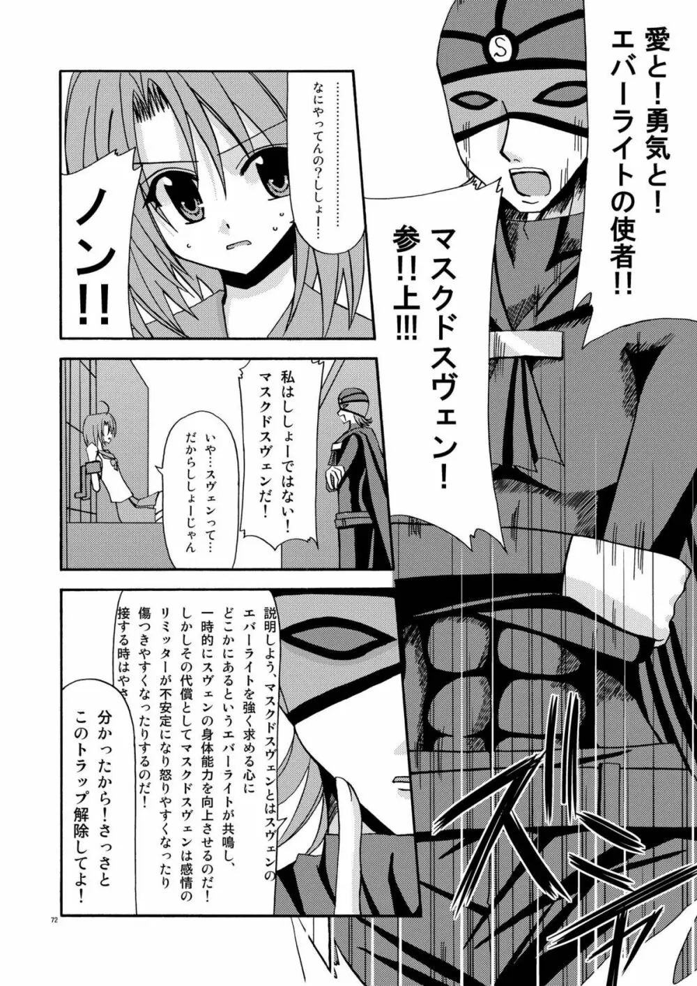 ているずおぶふぁるす vol.1 Page.72