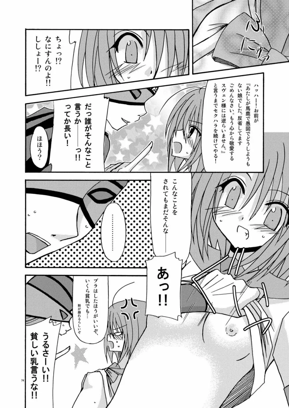 ているずおぶふぁるす vol.1 Page.74