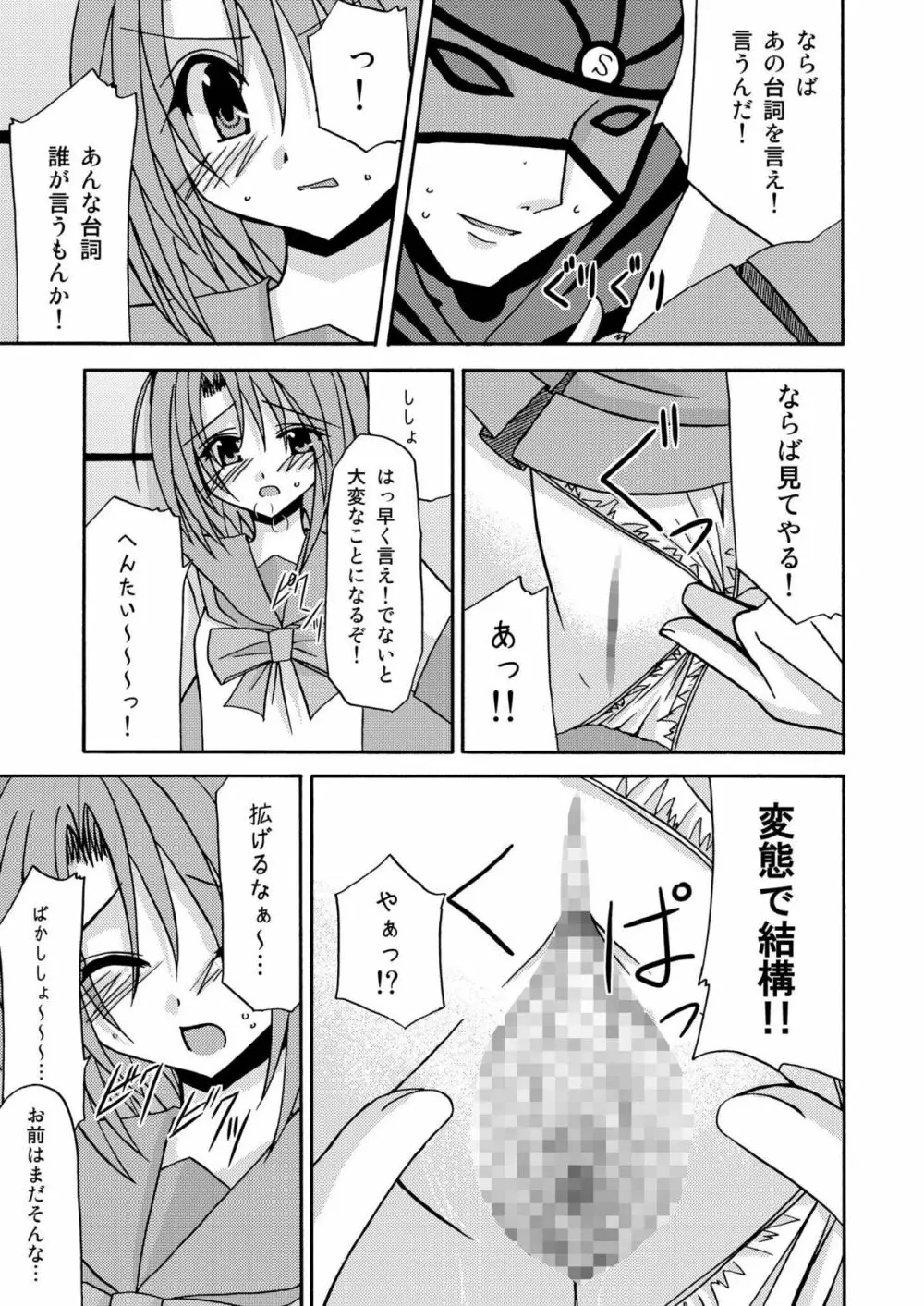 ているずおぶふぁるす vol.1 Page.77