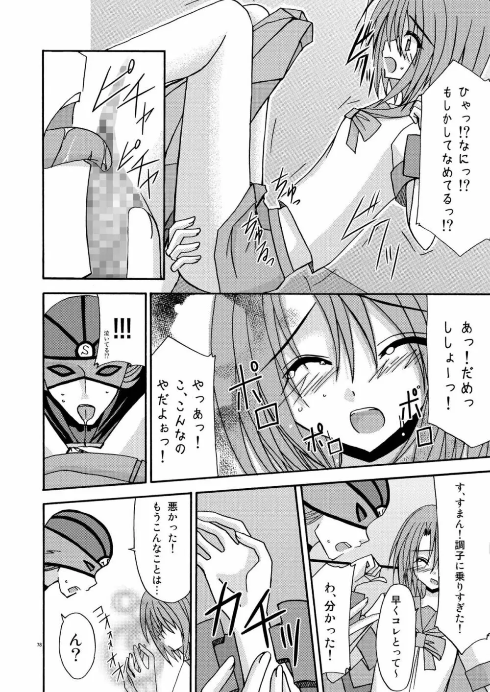 ているずおぶふぁるす vol.1 Page.78