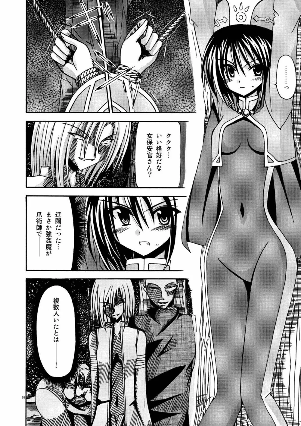 ているずおぶふぁるす vol.1 Page.8