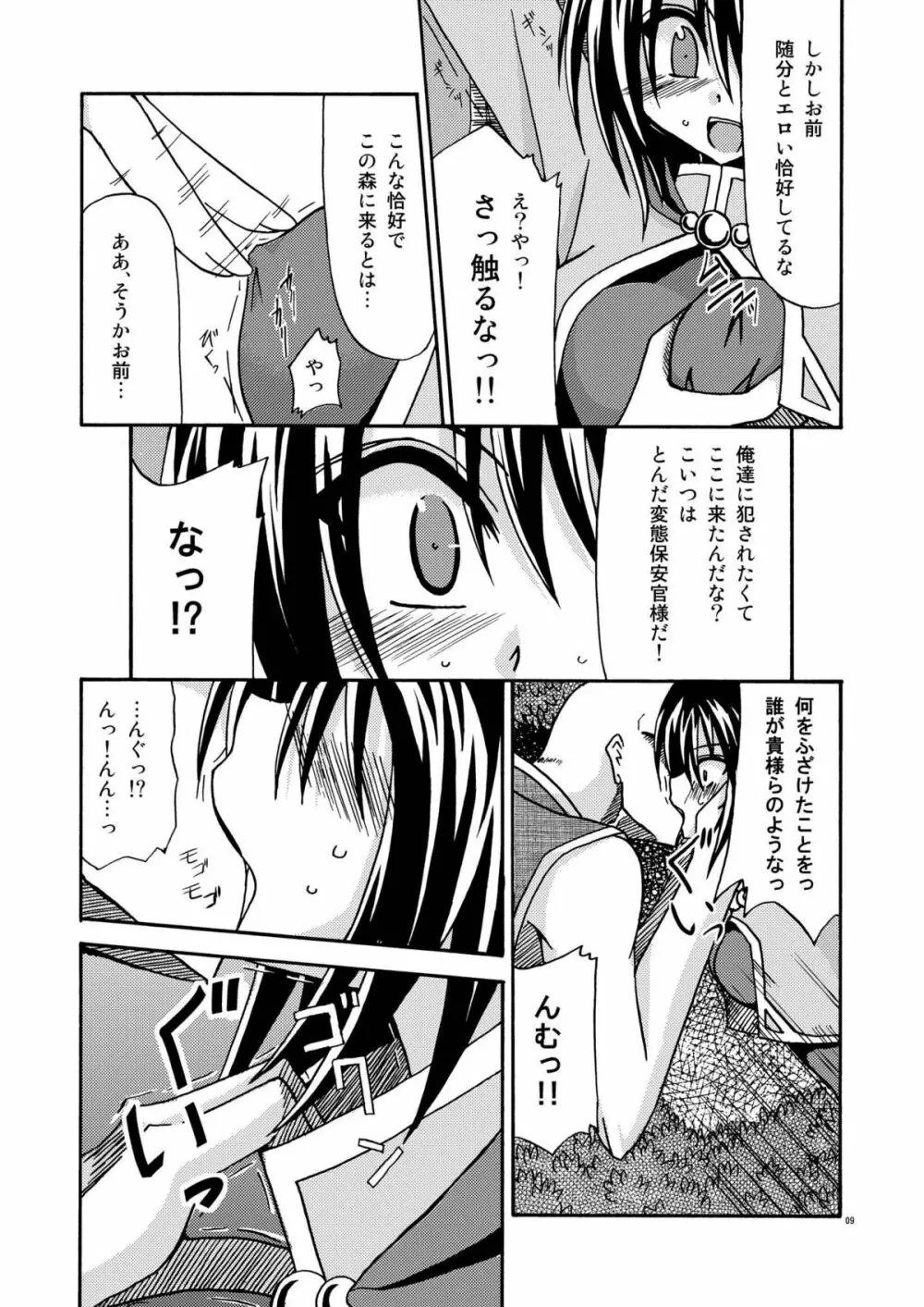 ているずおぶふぁるす vol.1 Page.9