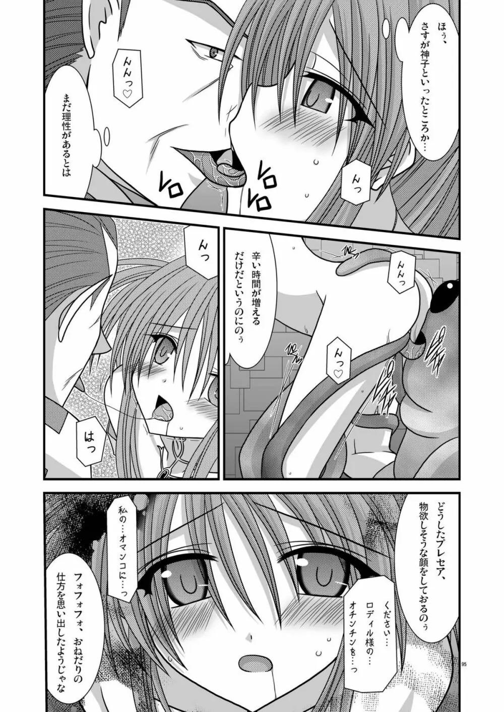 ているずおぶふぁるす vol.1 Page.95