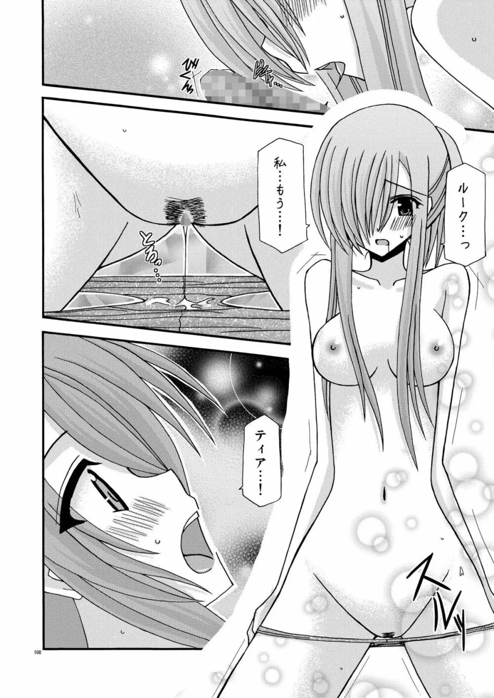 ているずおぶふぁるす vol.2 Page.108