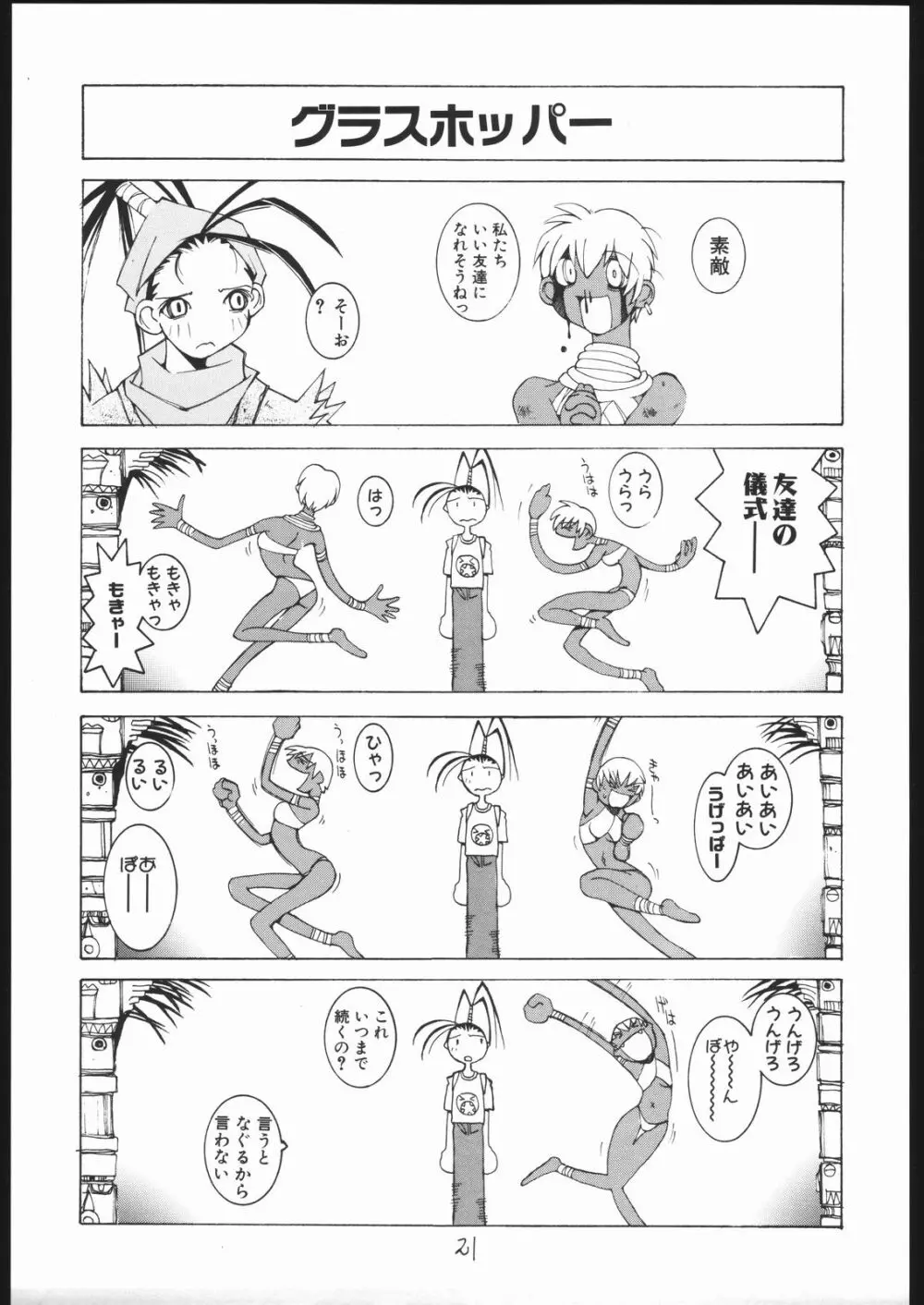 涅槃04 Page.20