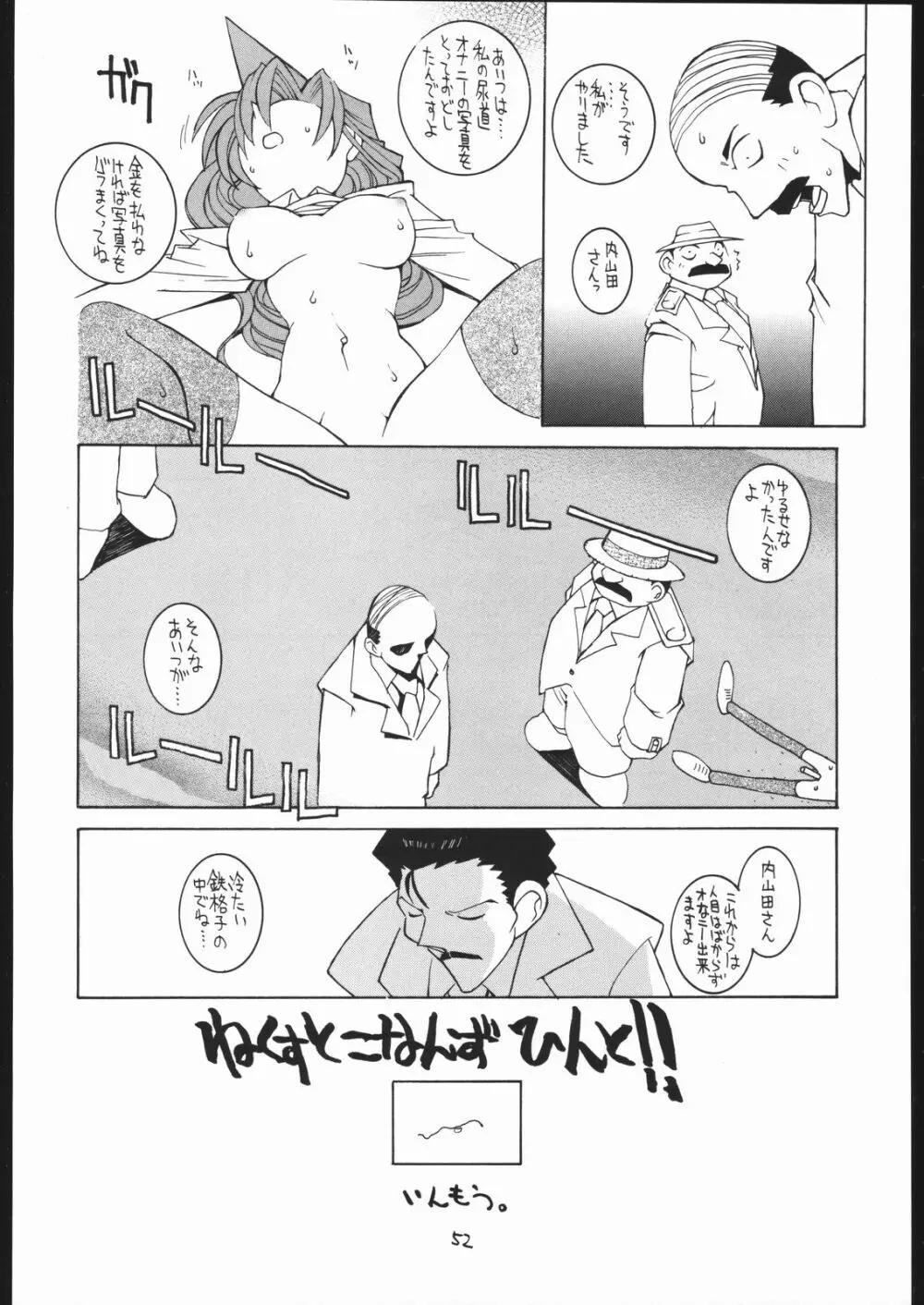 涅槃04 Page.51