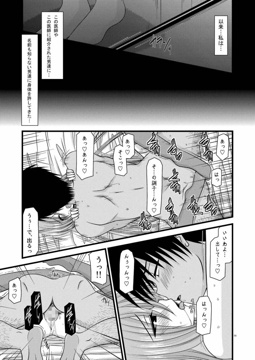 MELONにくびったけ!総集編 上 Page.111