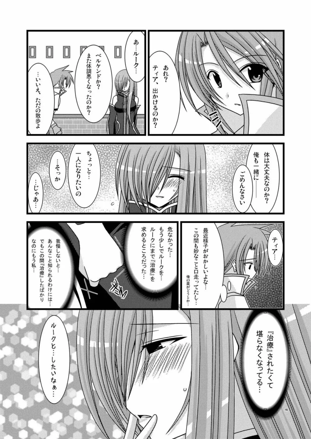 MELONにくびったけ!総集編 上 Page.148