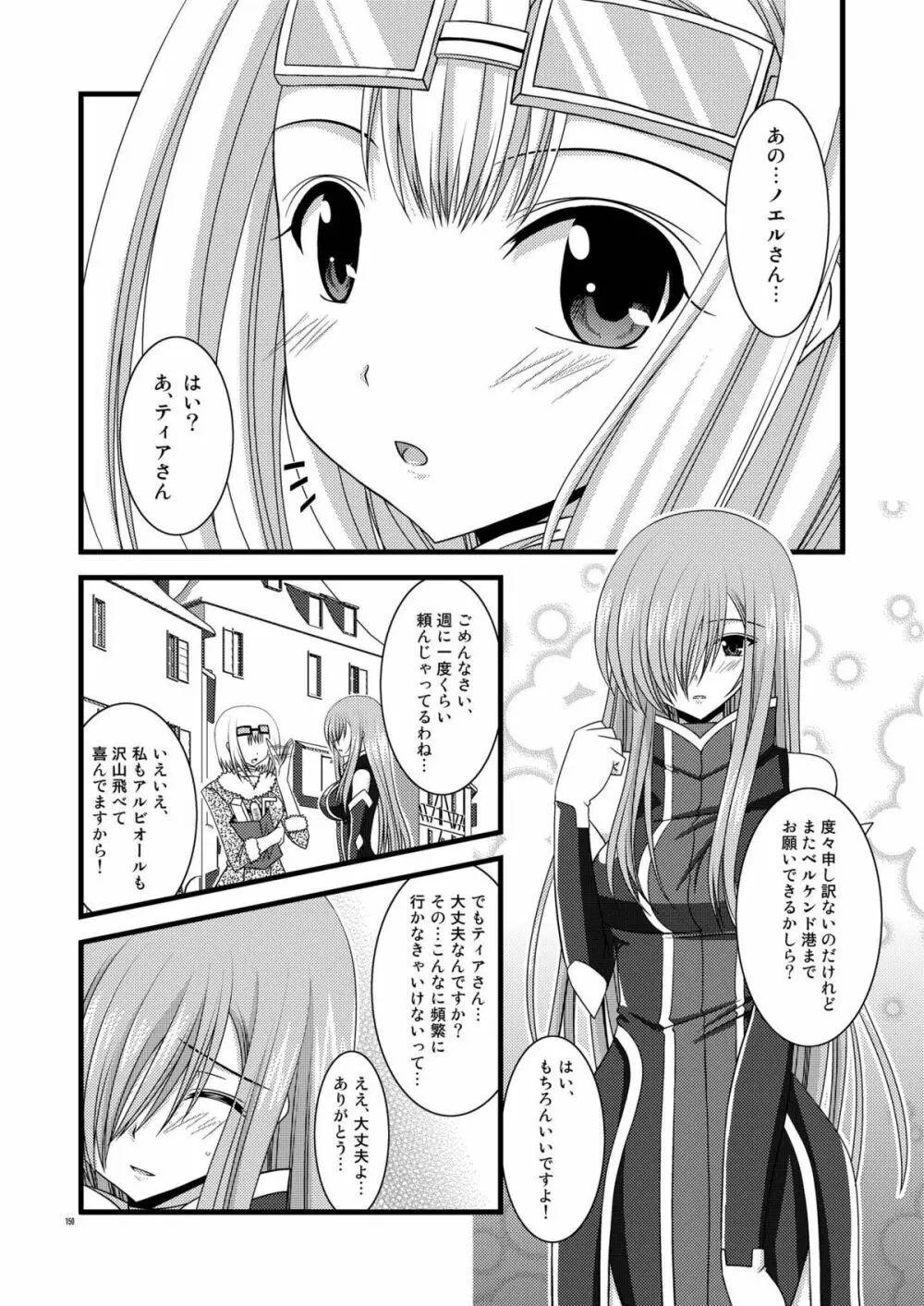 MELONにくびったけ!総集編 上 Page.150