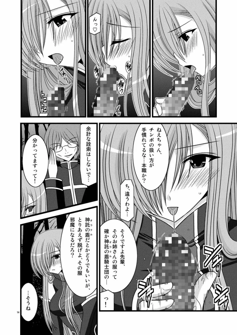 MELONにくびったけ!総集編 上 Page.154