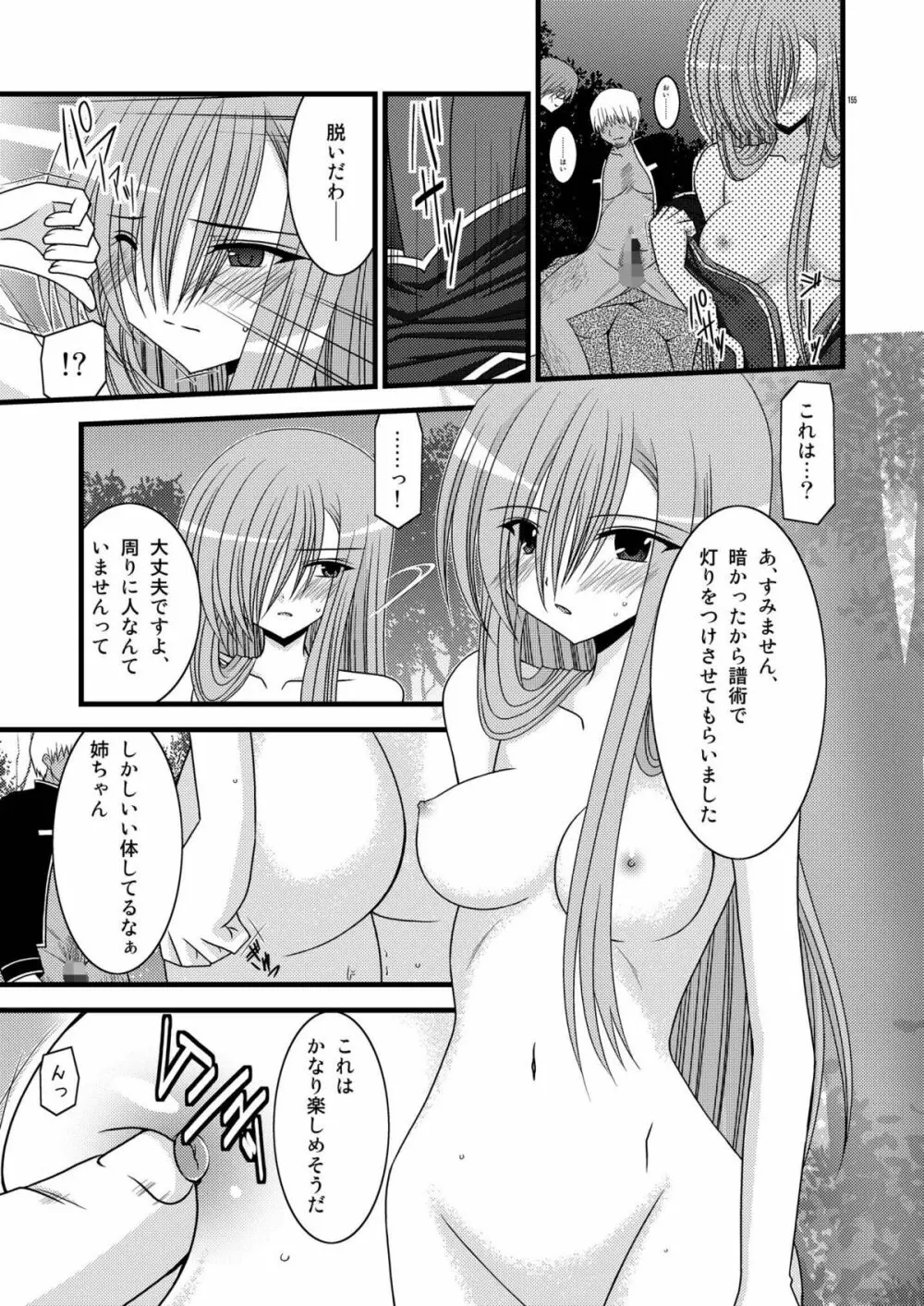 MELONにくびったけ!総集編 上 Page.155