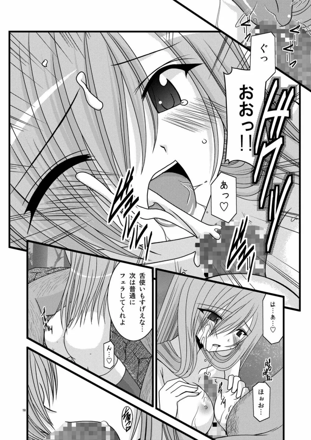 MELONにくびったけ!総集編 上 Page.158