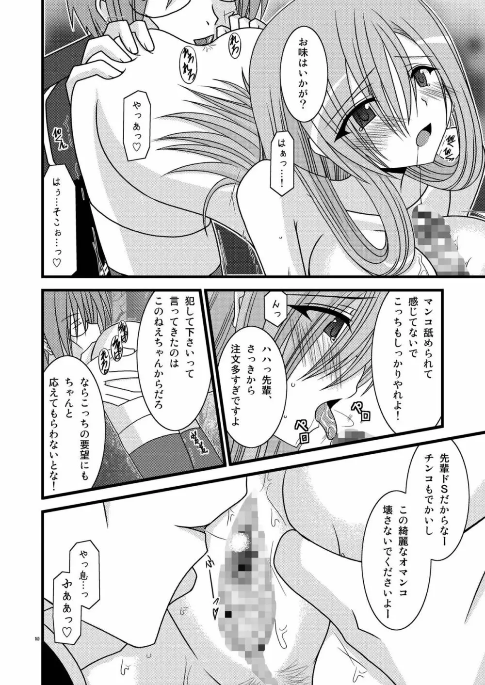 MELONにくびったけ!総集編 上 Page.160