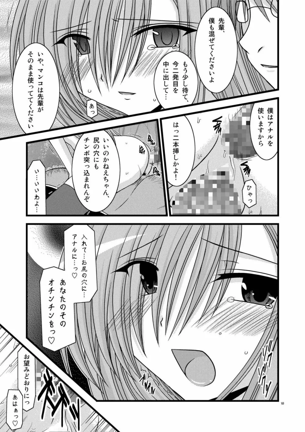 MELONにくびったけ!総集編 上 Page.169