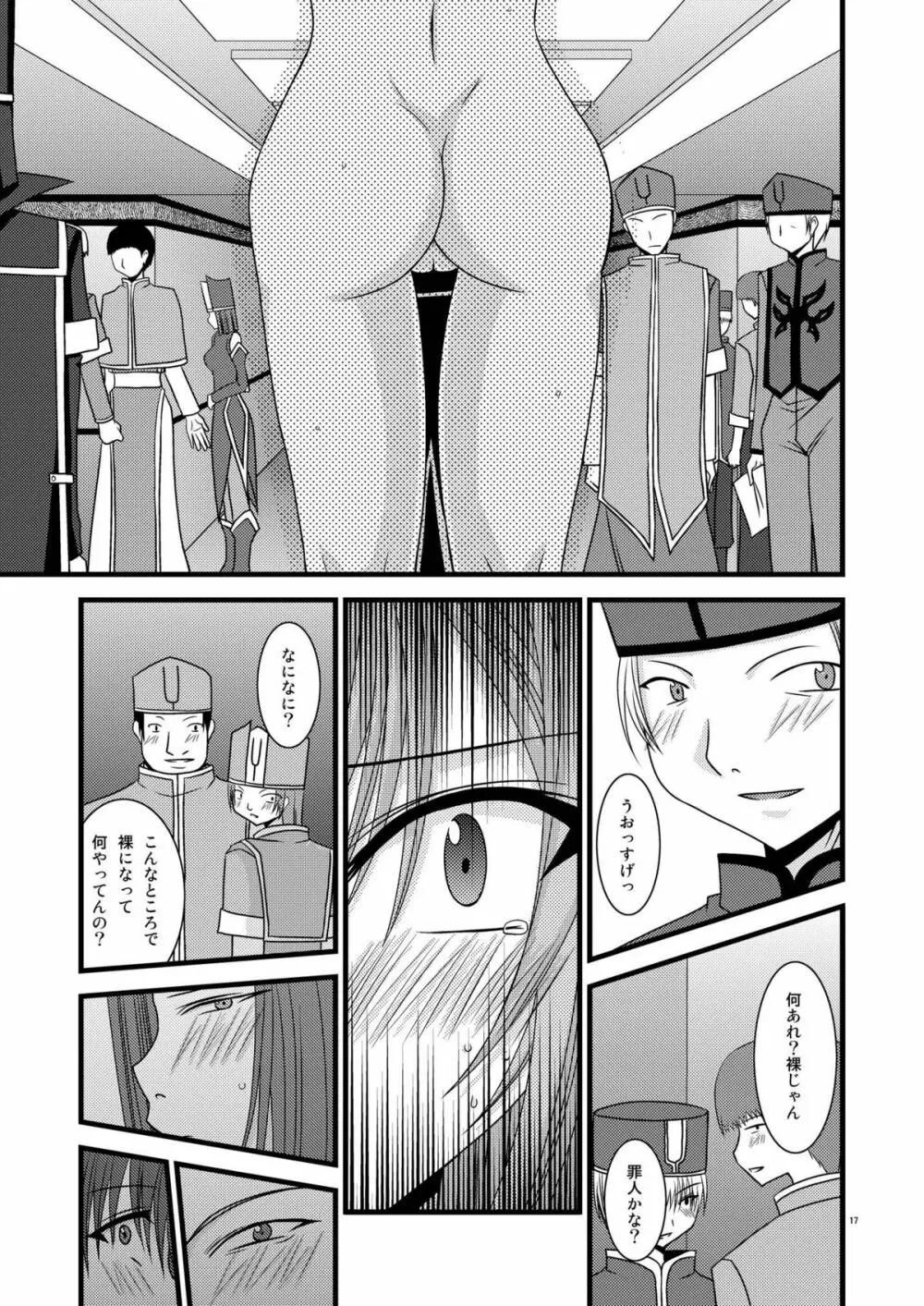 MELONにくびったけ!総集編 上 Page.17