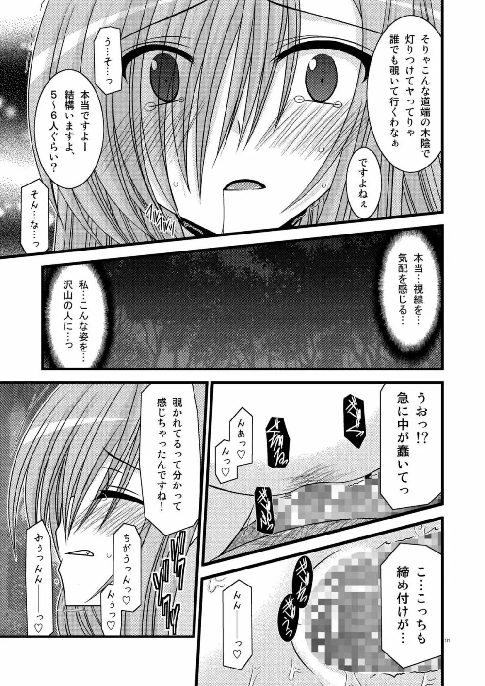 MELONにくびったけ!総集編 上 Page.171