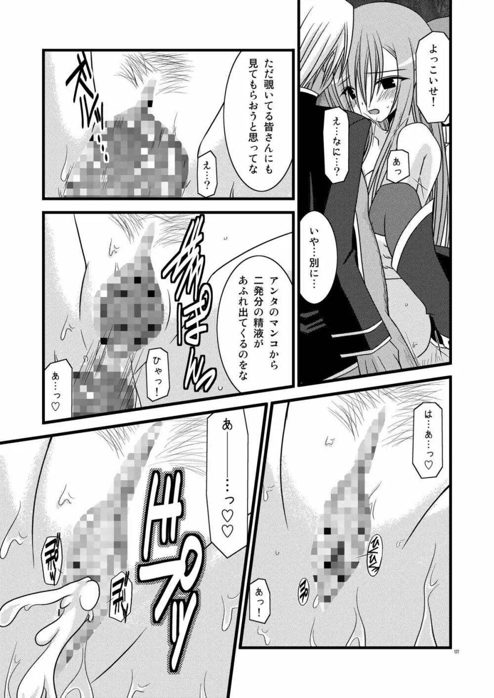 MELONにくびったけ!総集編 上 Page.177