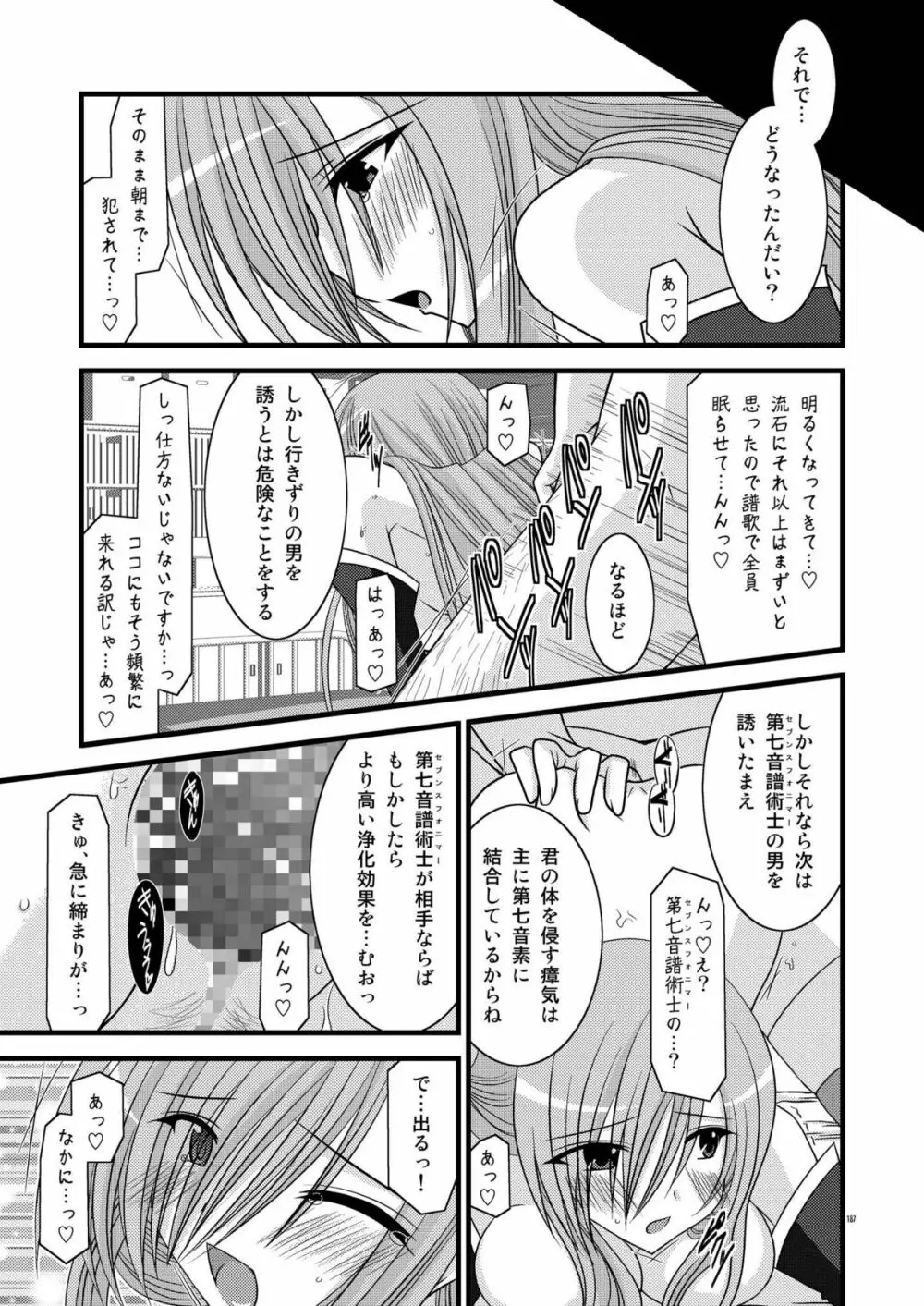 MELONにくびったけ!総集編 上 Page.187