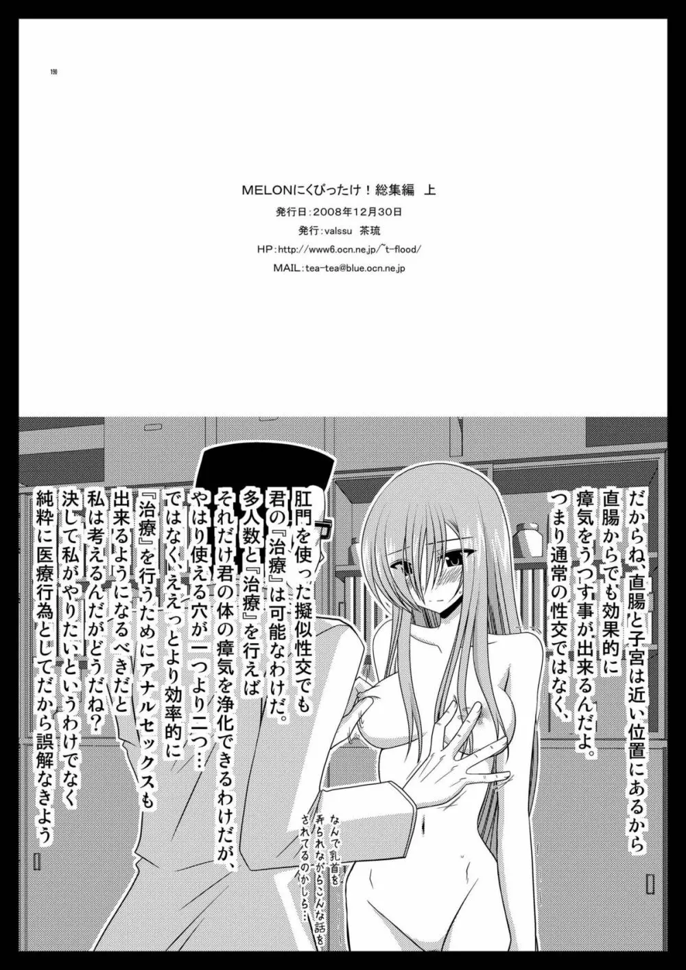 MELONにくびったけ!総集編 上 Page.190