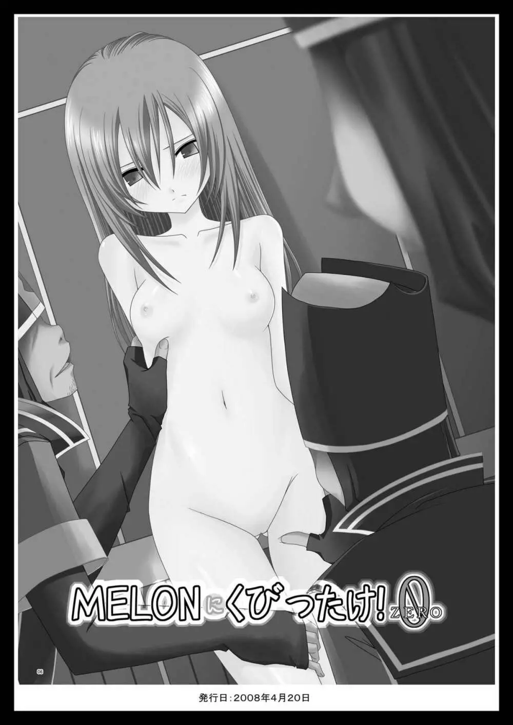 MELONにくびったけ!総集編 上 Page.6