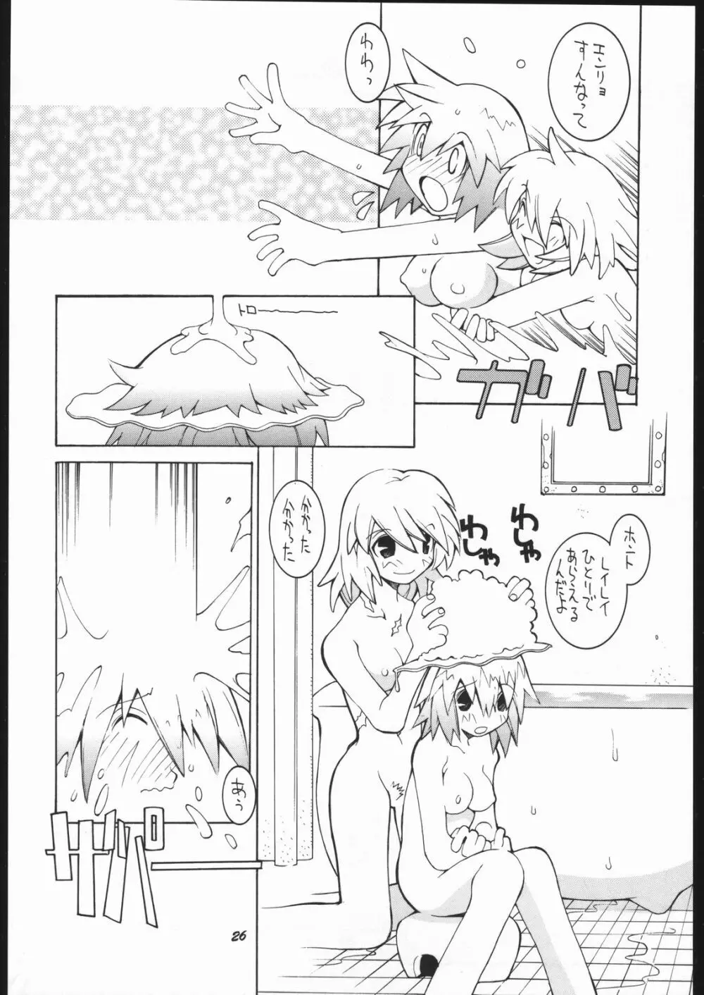 涅槃5 ［全］ Page.25