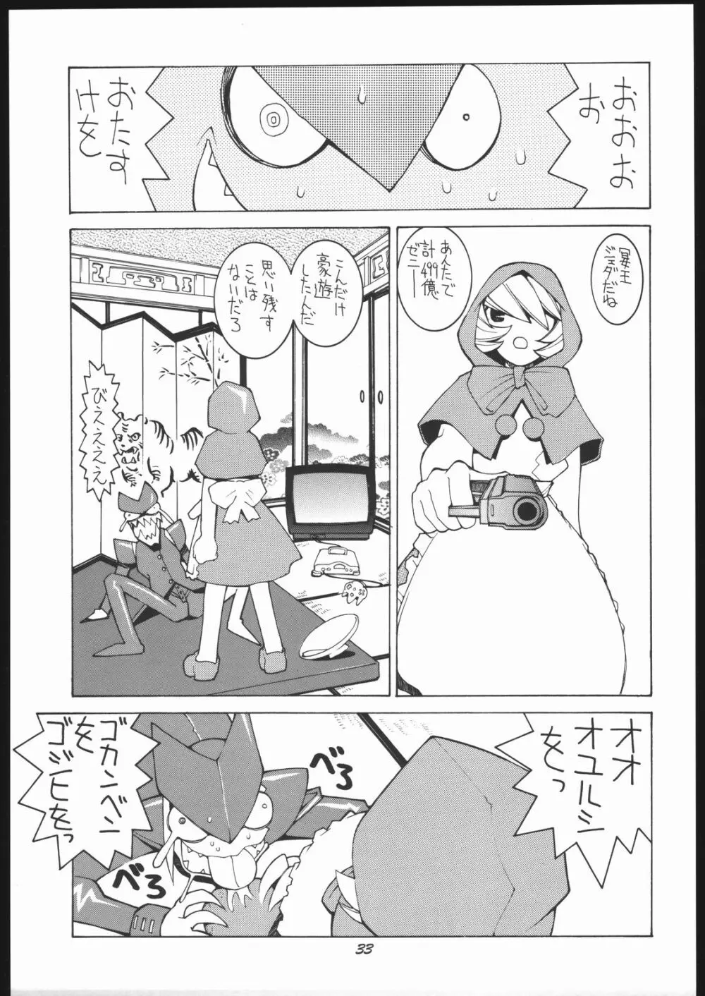 涅槃5 ［全］ Page.32