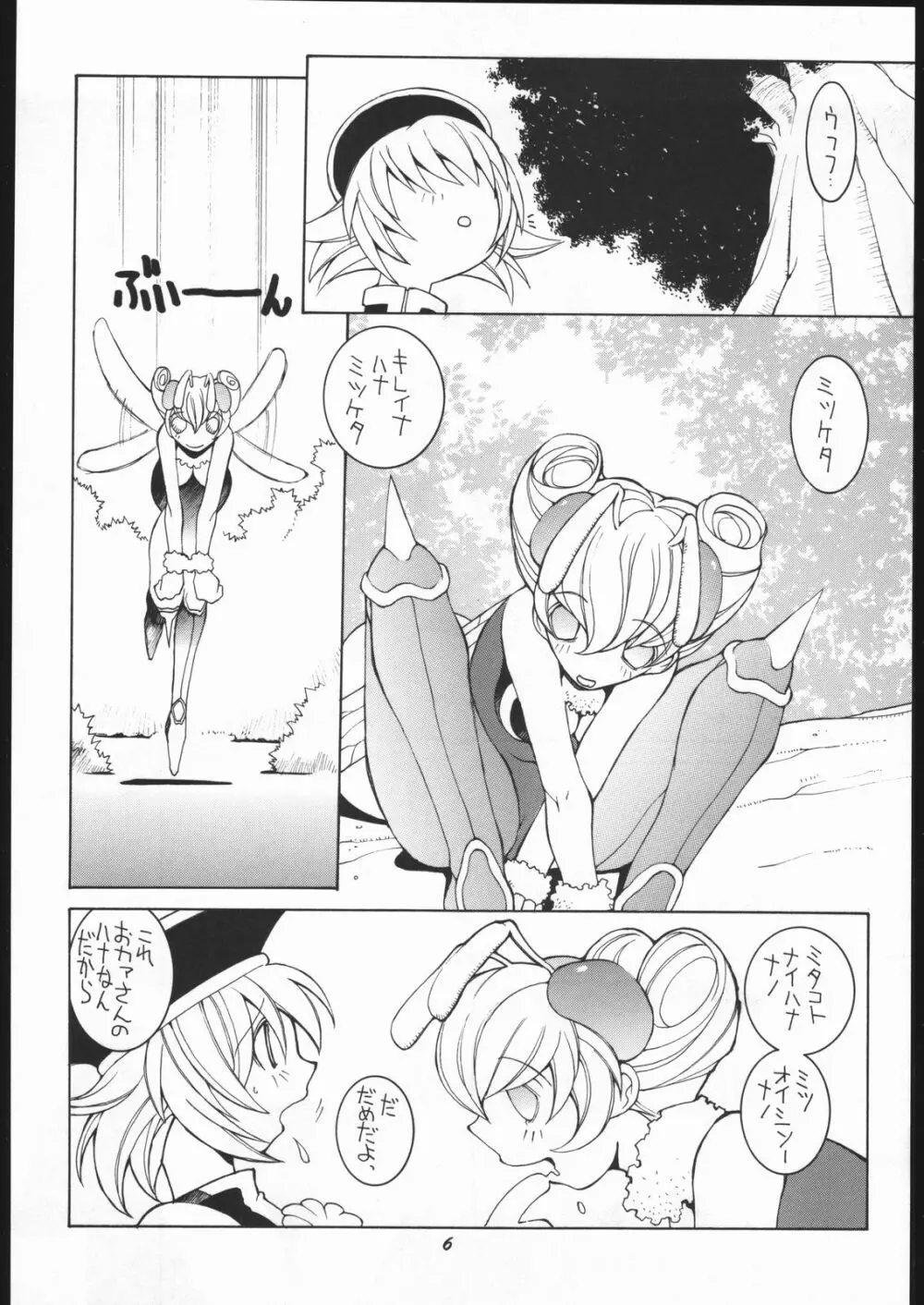 涅槃5 ［全］ Page.5