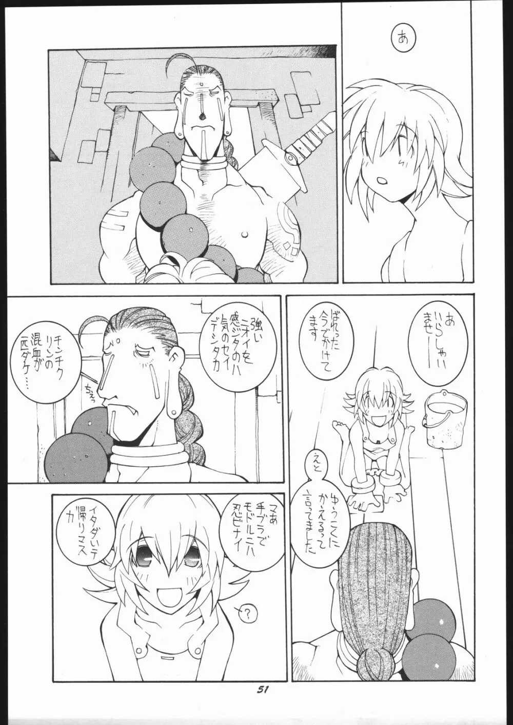 涅槃5 ［全］ Page.50