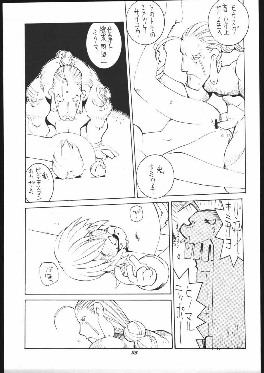 涅槃5 ［全］ Page.54