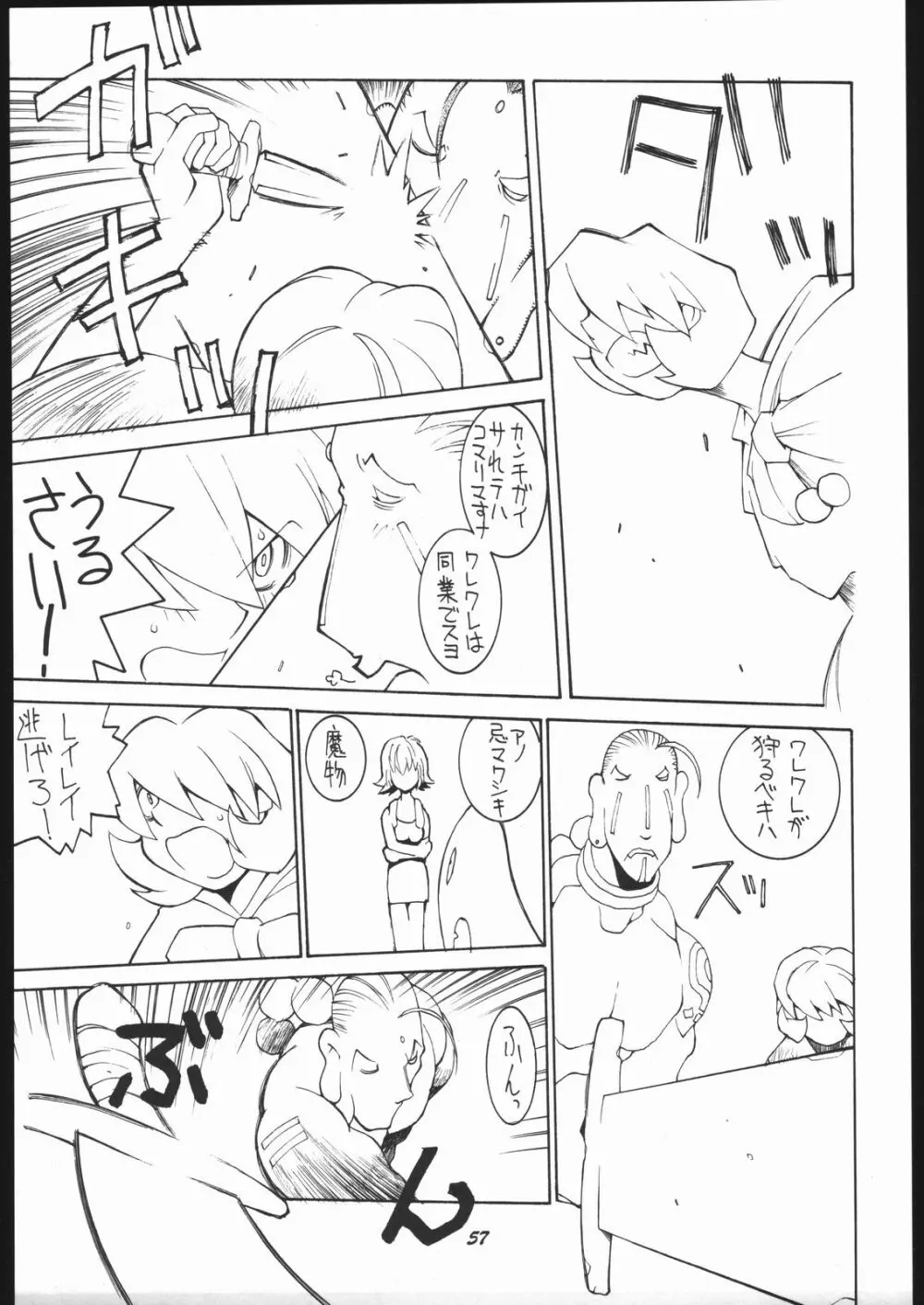 涅槃5 ［全］ Page.56