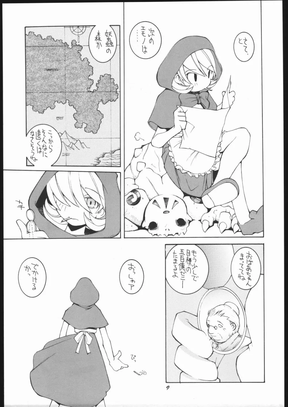 涅槃5 ［全］ Page.8