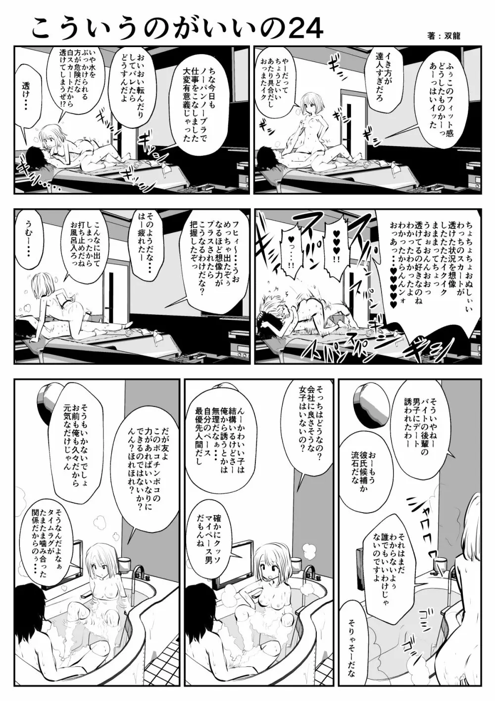 こういうのがいいの Page.46