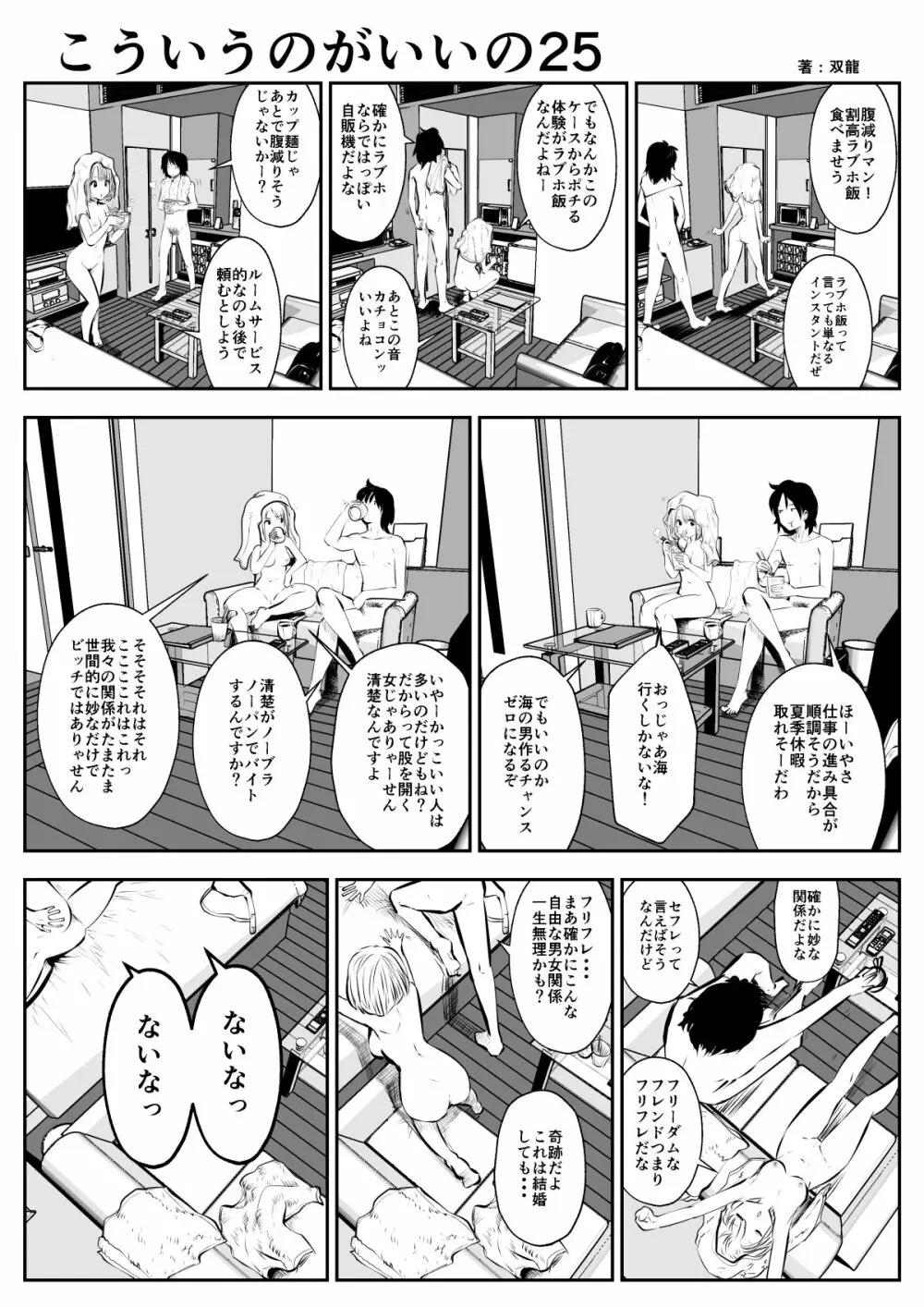 こういうのがいいの Page.47