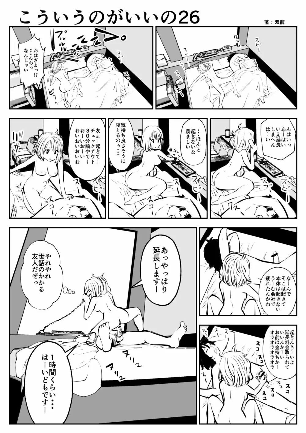 こういうのがいいの Page.49