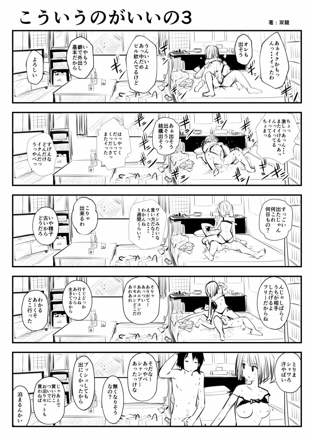 こういうのがいいの Page.7