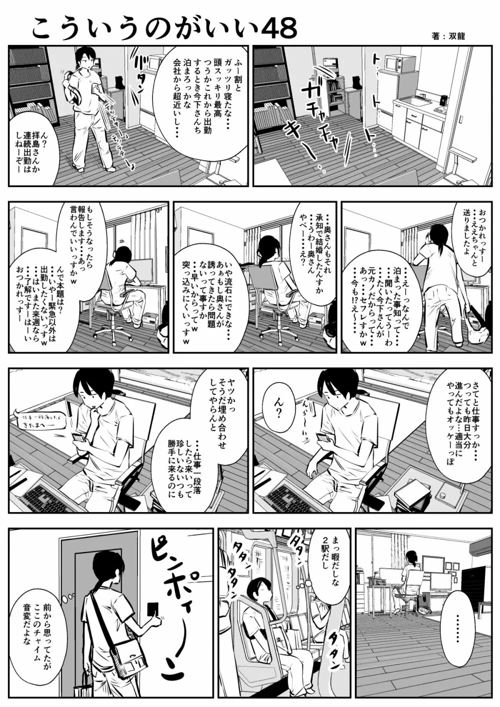 こういうのがいいの Page.82