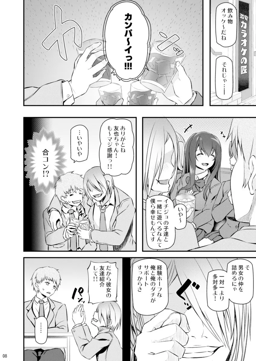 睡華 Page.7