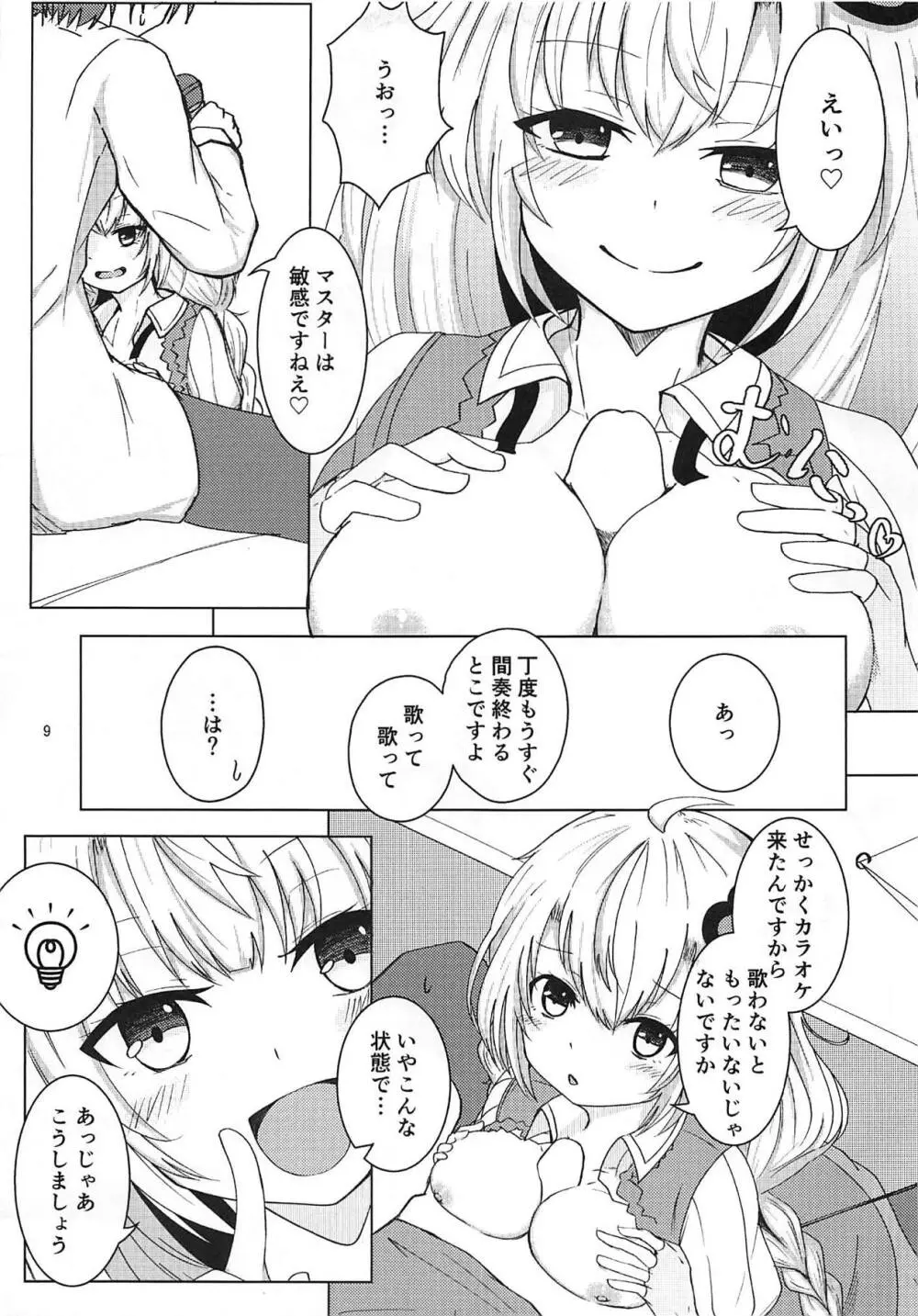 あかりちゃんとカラオケえっち Page.8