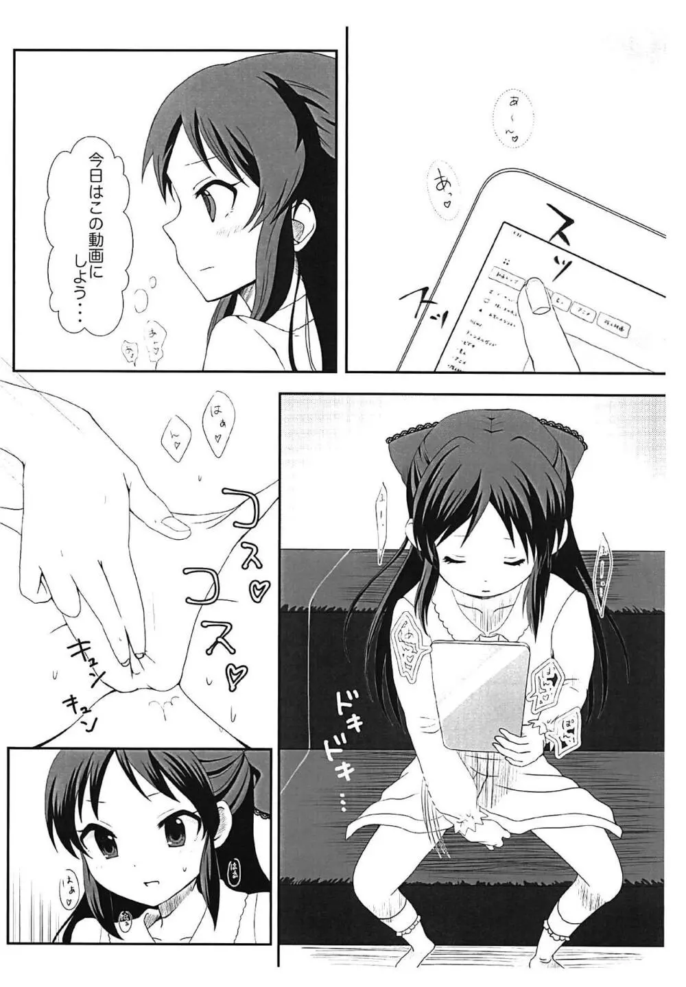 橘ありすの秘密 Page.3