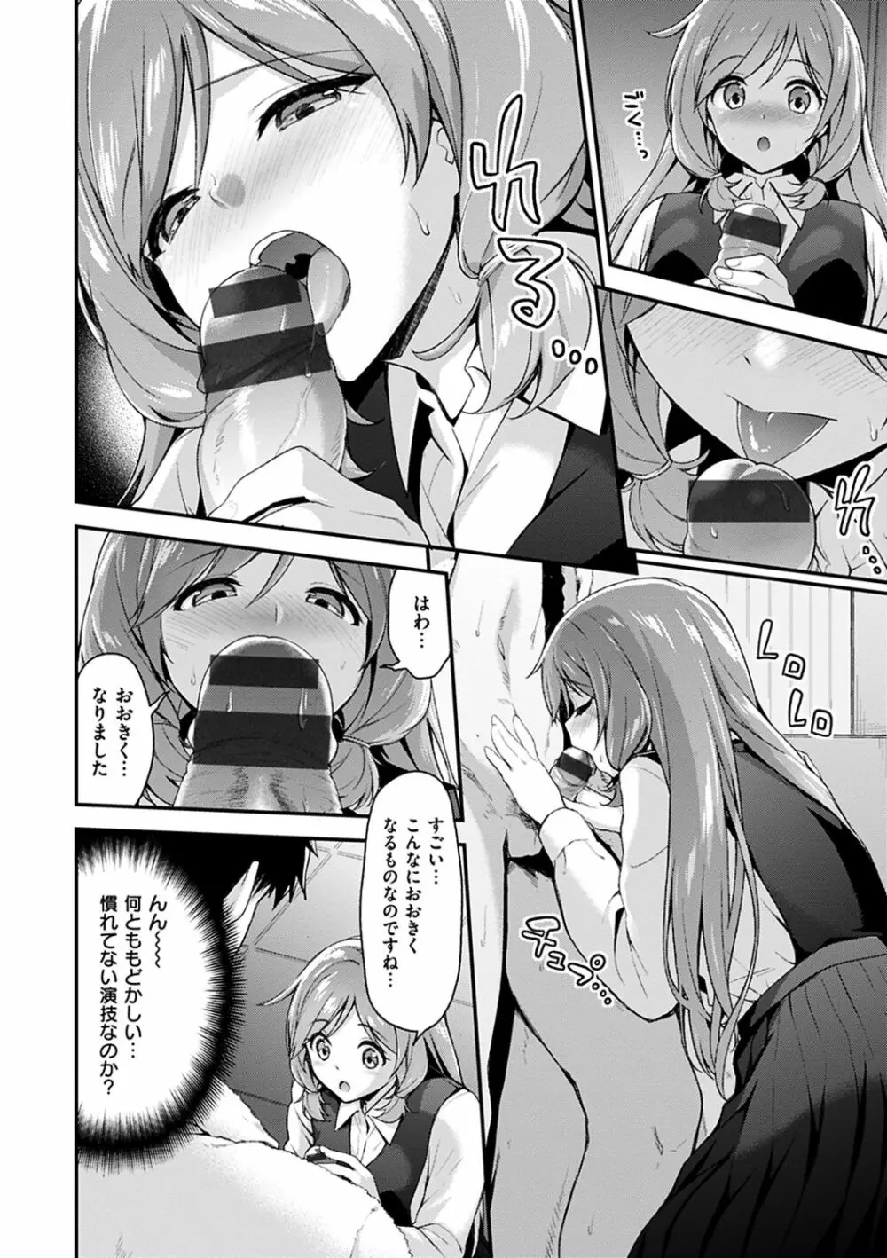 ふわとろ♡エッチらんど Page.100