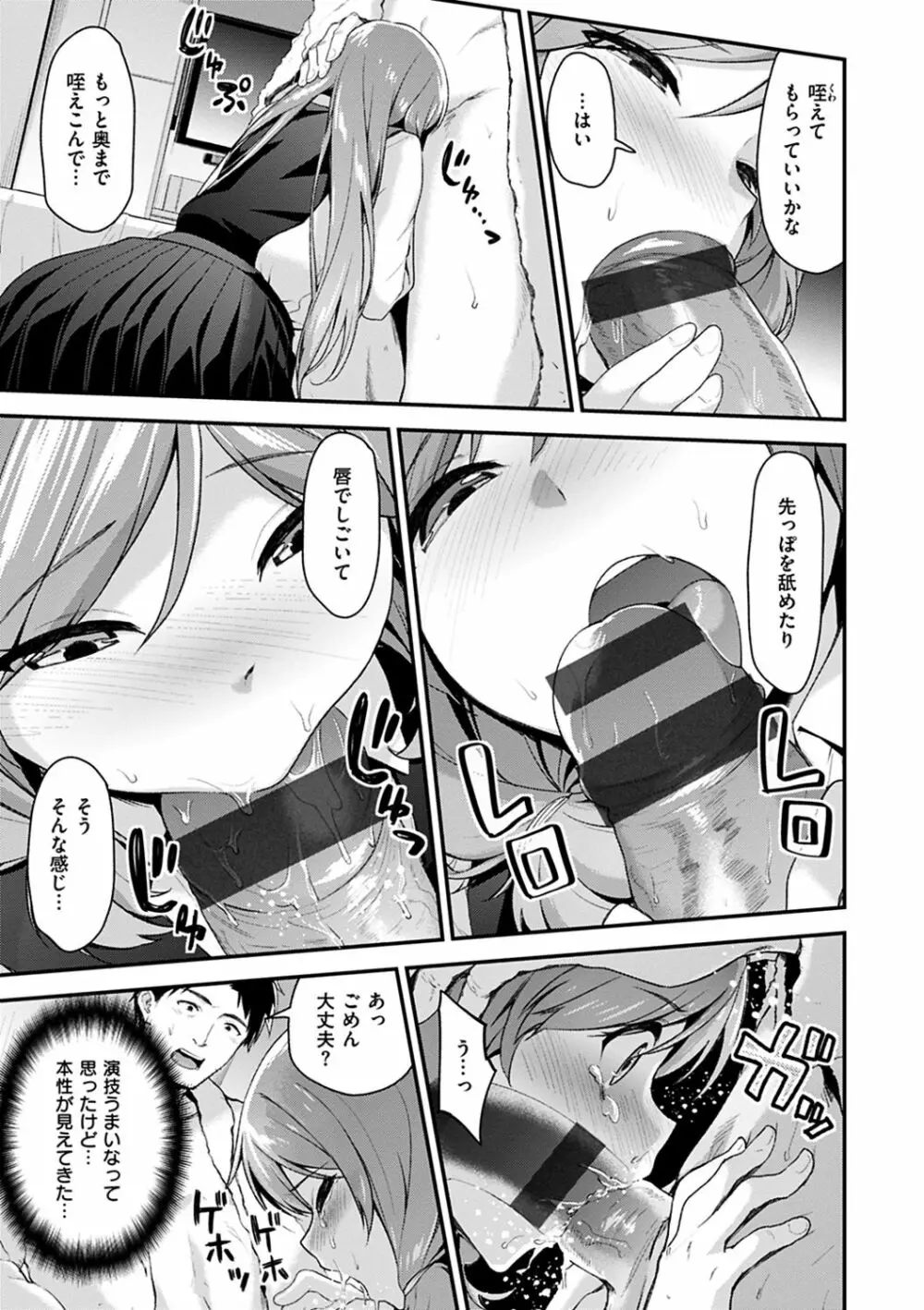 ふわとろ♡エッチらんど Page.101