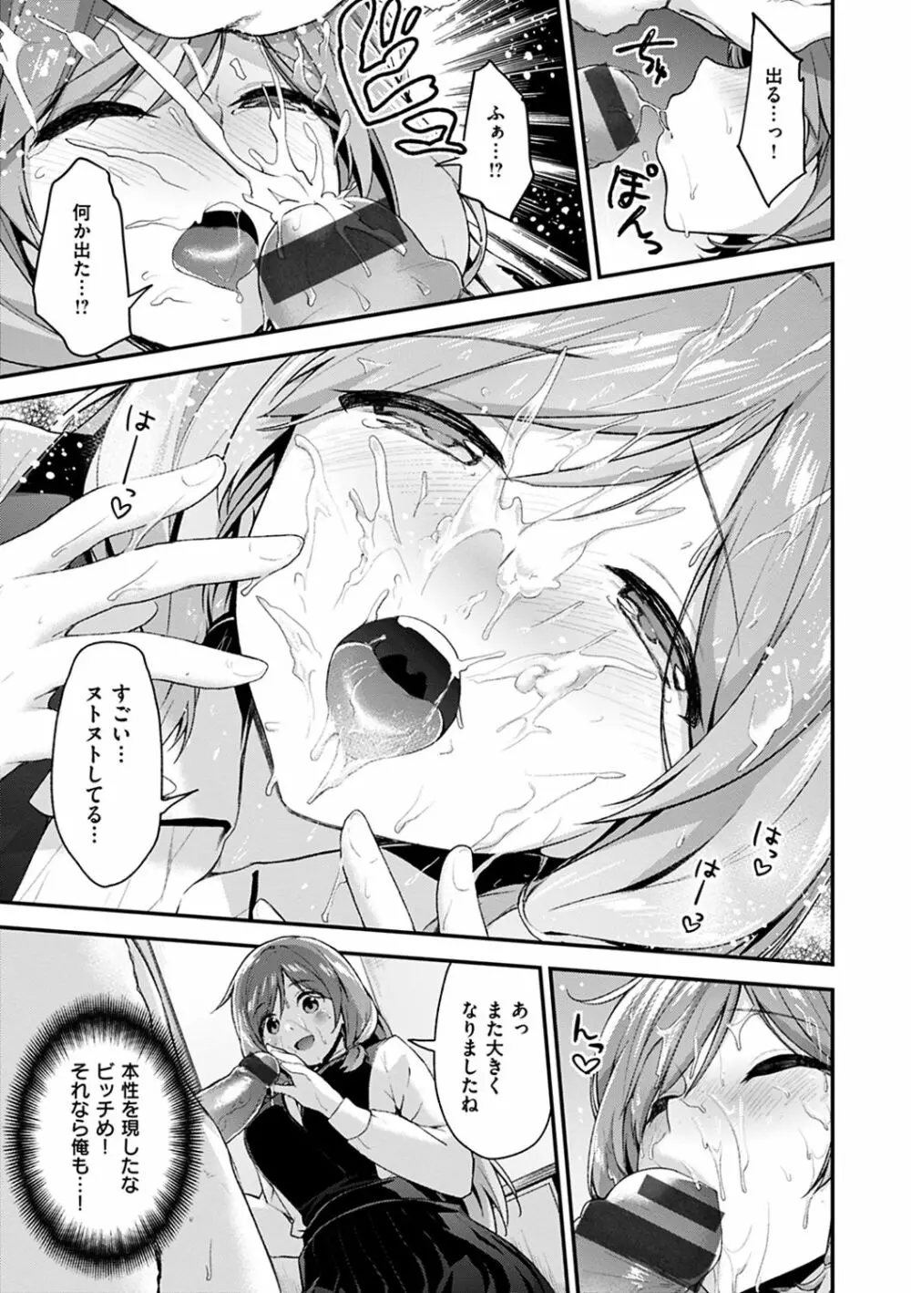 ふわとろ♡エッチらんど Page.103