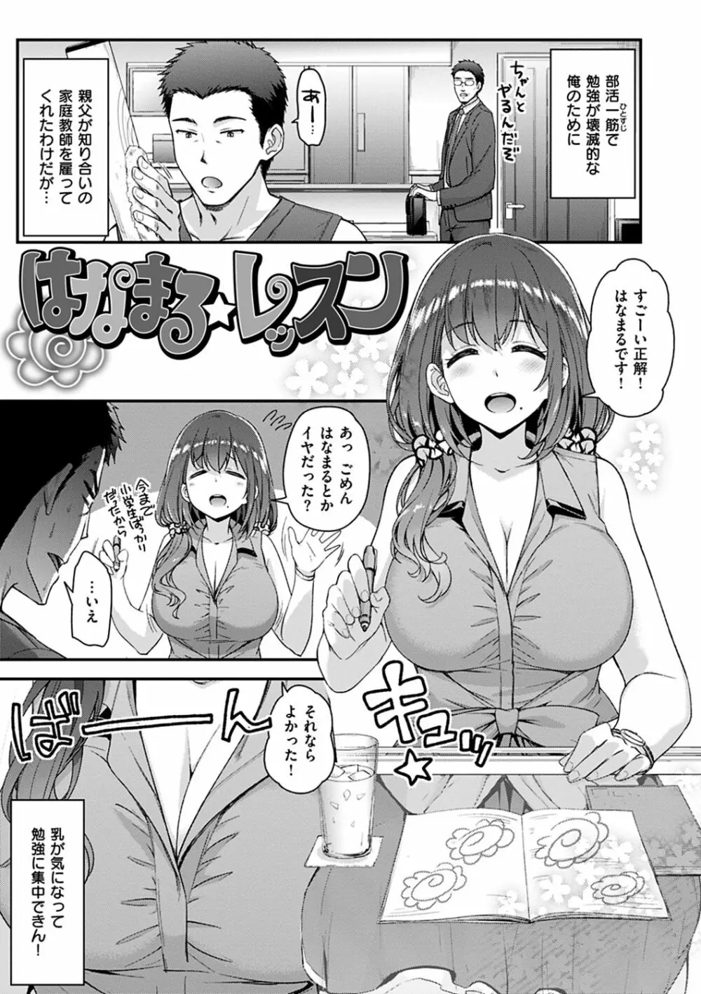 ふわとろ♡エッチらんど Page.115