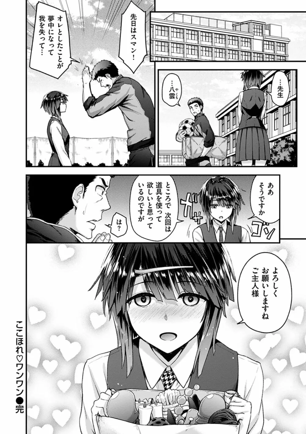 ふわとろ♡エッチらんど Page.146