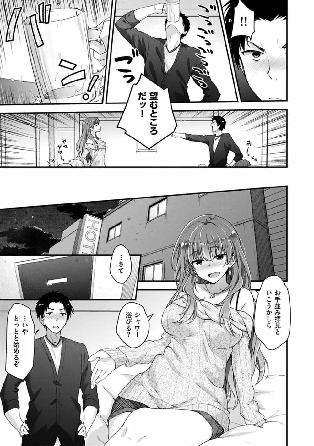 ふわとろ♡エッチらんど Page.149