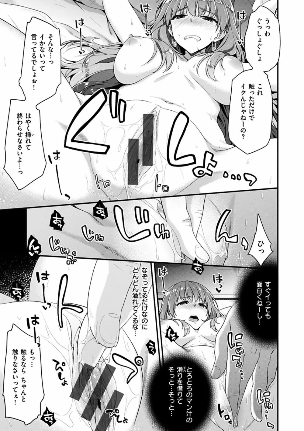 ふわとろ♡エッチらんど Page.155