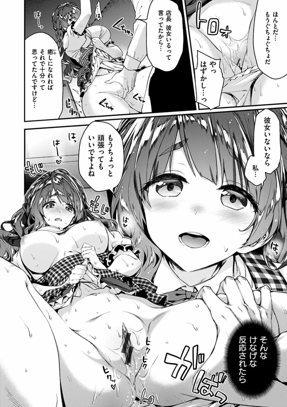 ふわとろ♡エッチらんど Page.16