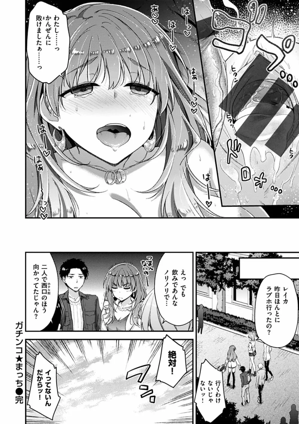 ふわとろ♡エッチらんど Page.162