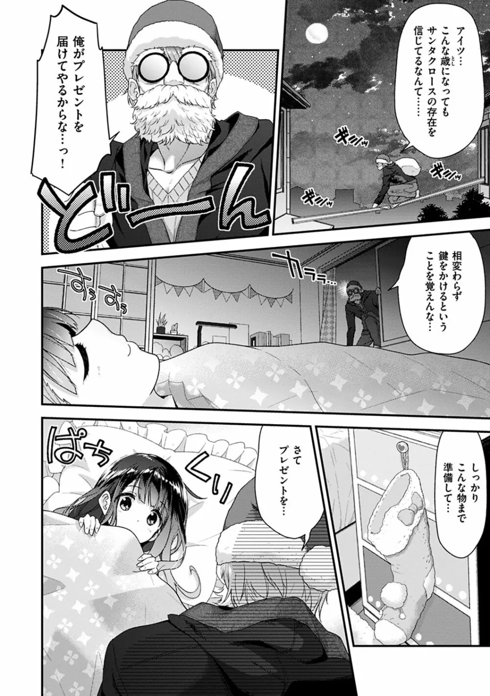 ふわとろ♡エッチらんど Page.166