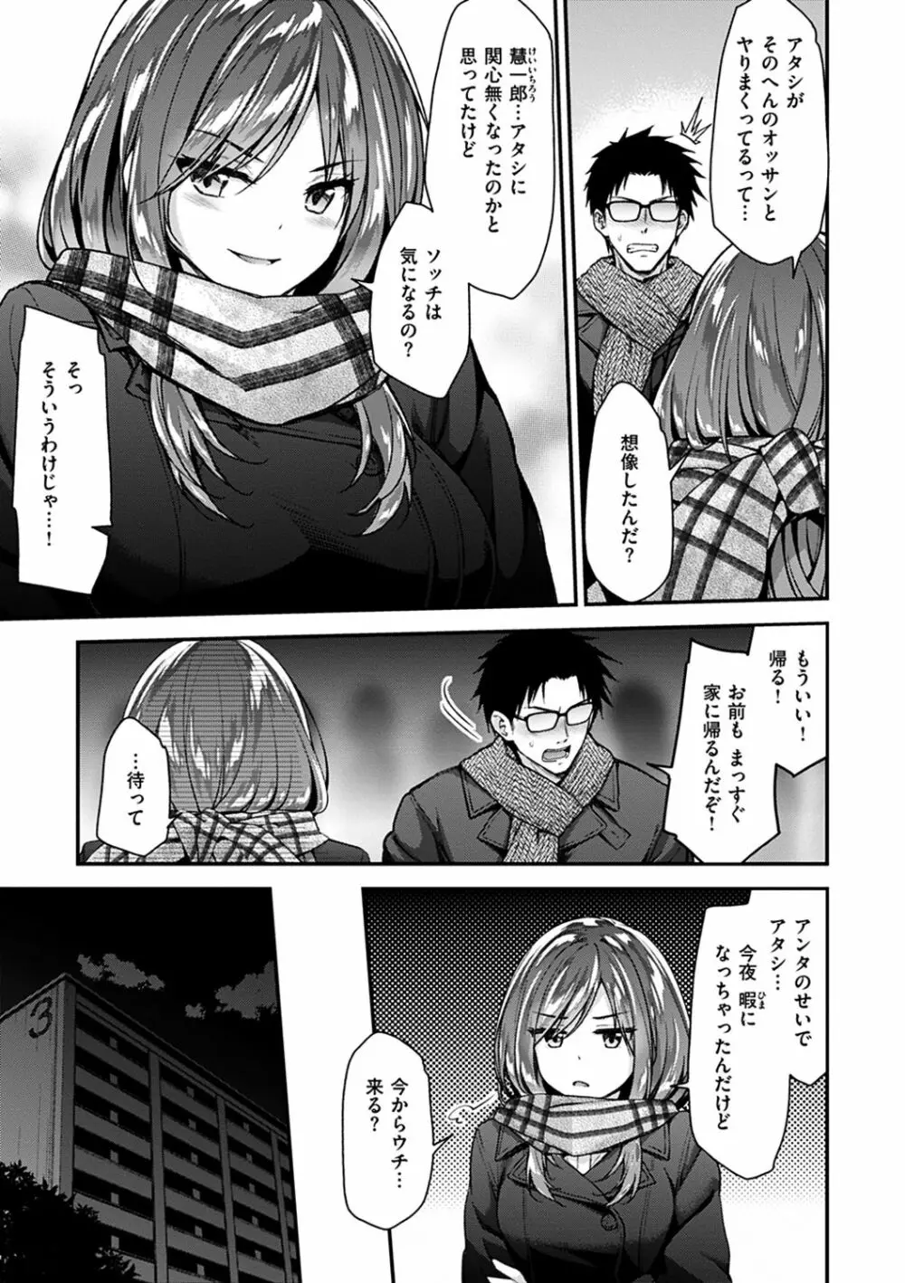 ふわとろ♡エッチらんど Page.49